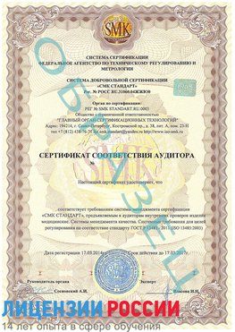 Образец сертификата соответствия аудитора Красный Сулин Сертификат ISO 13485